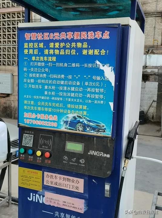 白银共享便民自助洗车机“装”进小区